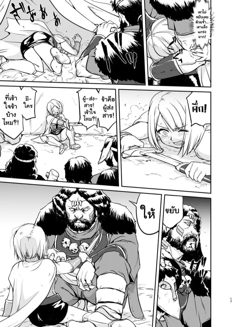 ราชินีผู้หิวกระหาย 17