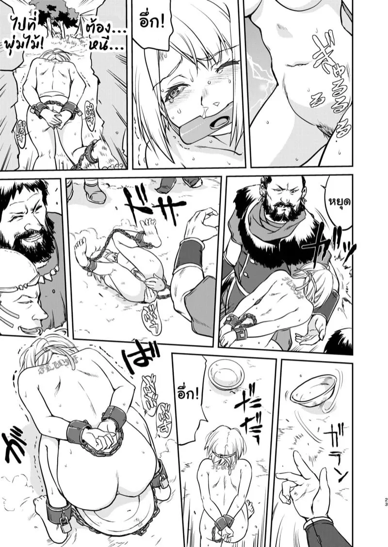 ราชินีผู้หิวกระหาย 23