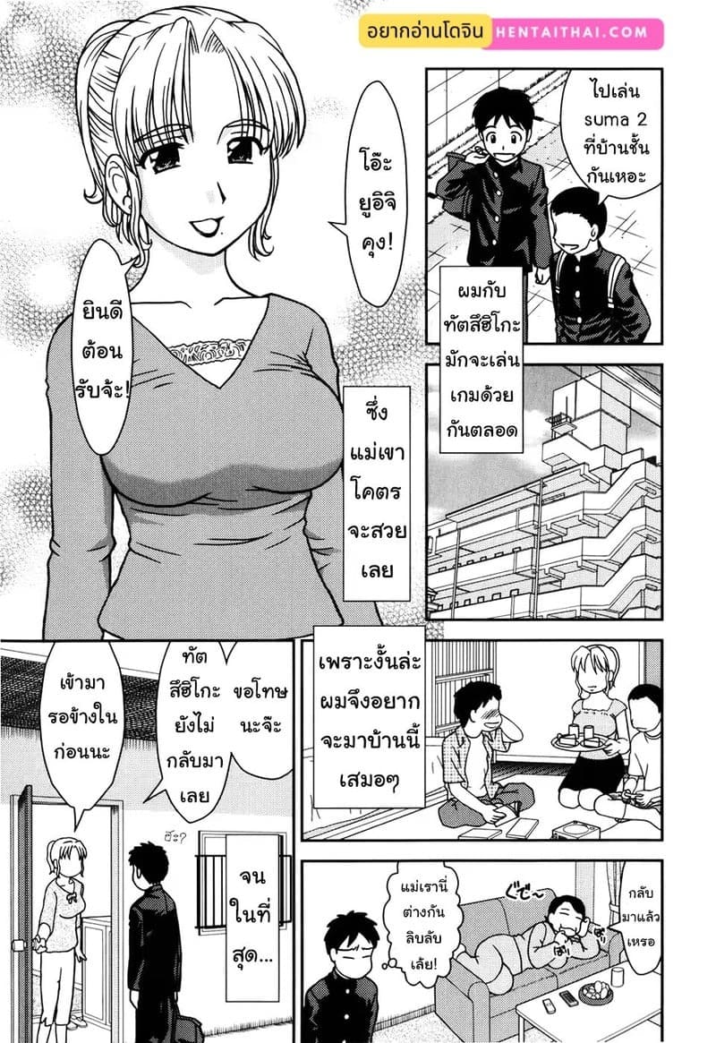 รีบกลับบ้านไปหาแม่(เพื่อน) 01