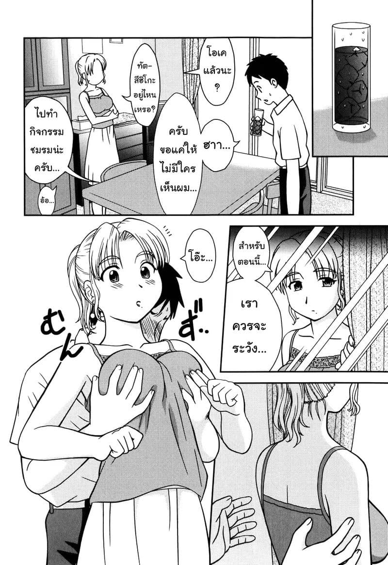 รีบกลับบ้านไปหาแม่(เพื่อน) 04