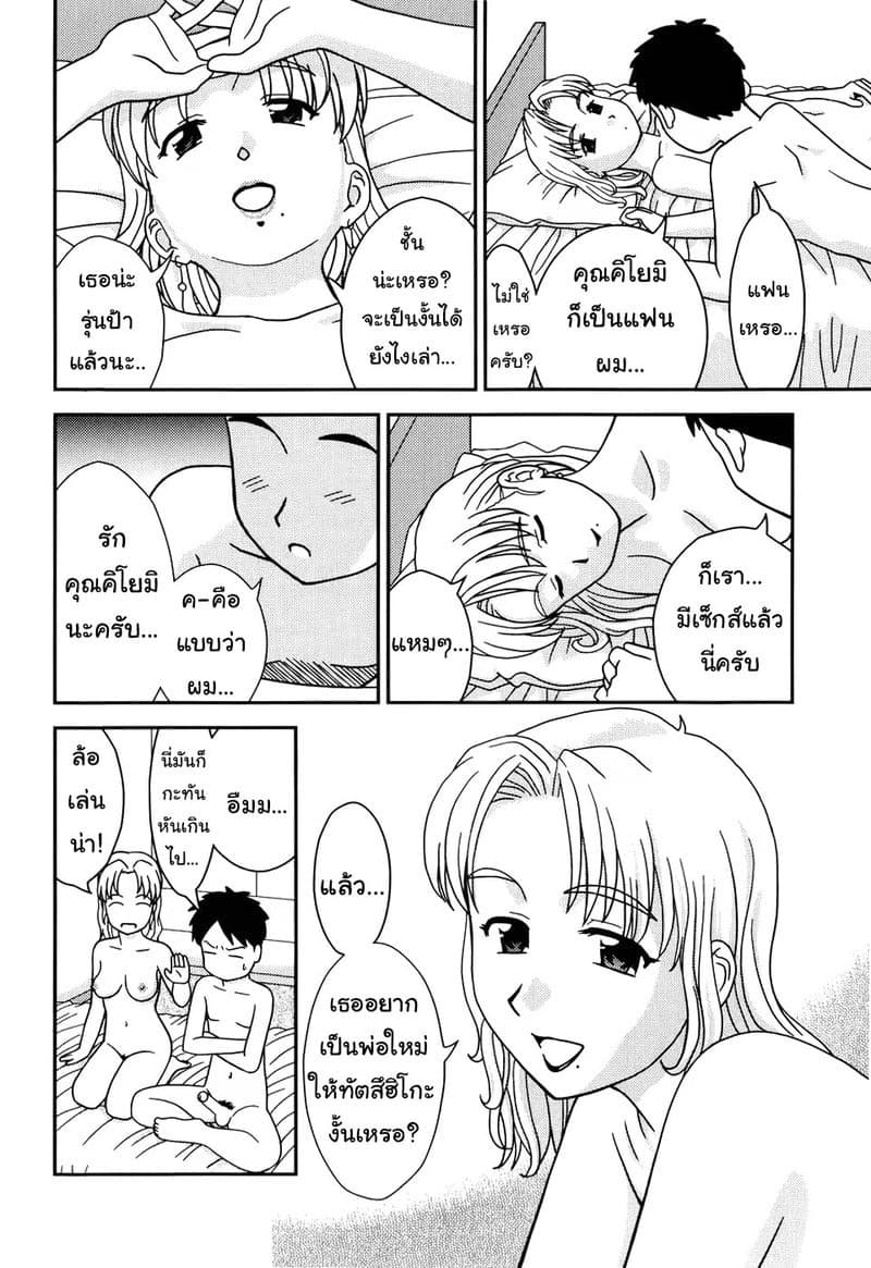 รีบกลับบ้านไปหาแม่(เพื่อน) 16