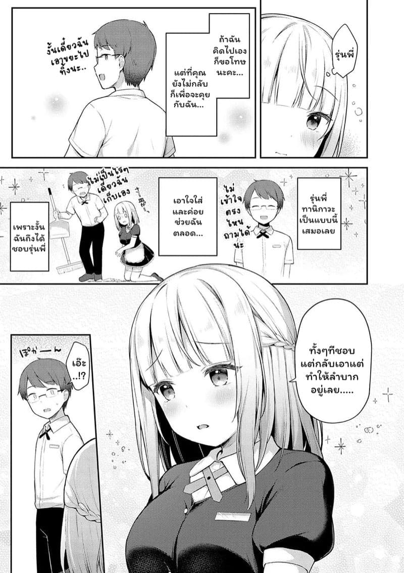 รุ่นน้องผู้ซุ่มซ่าม กับรุ่นพี่ผู้แสนใจดี 05
