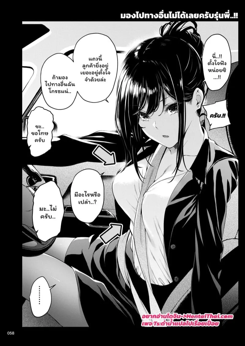 รุ่นพี่ที่ทำงาน 3 01