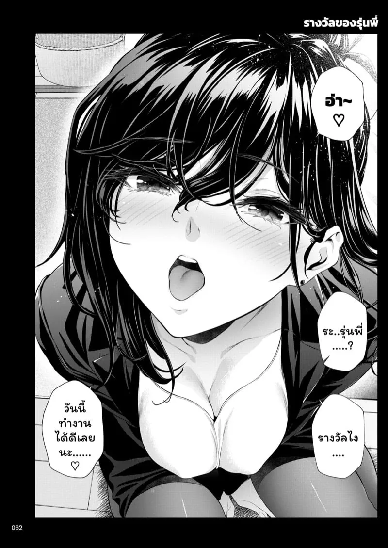 รุ่นพี่ที่ทำงาน 3 05