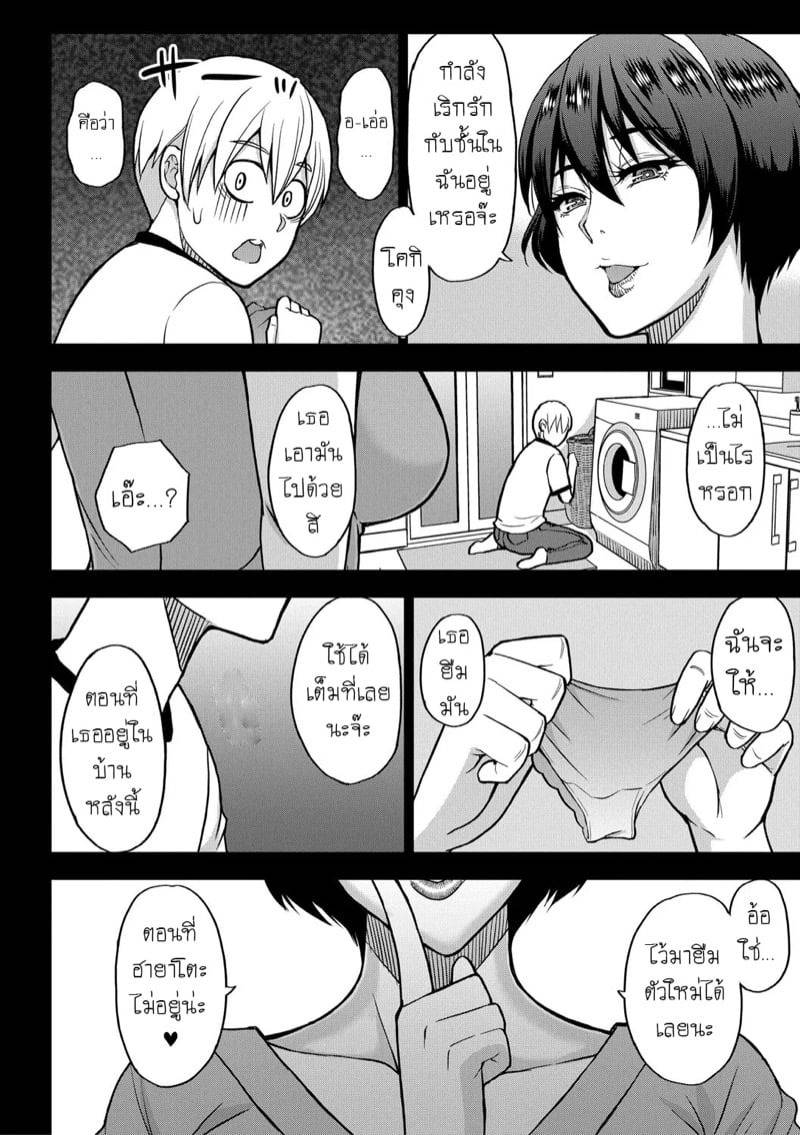 ร่างกายของฉันที่เขาชอบ 3 12