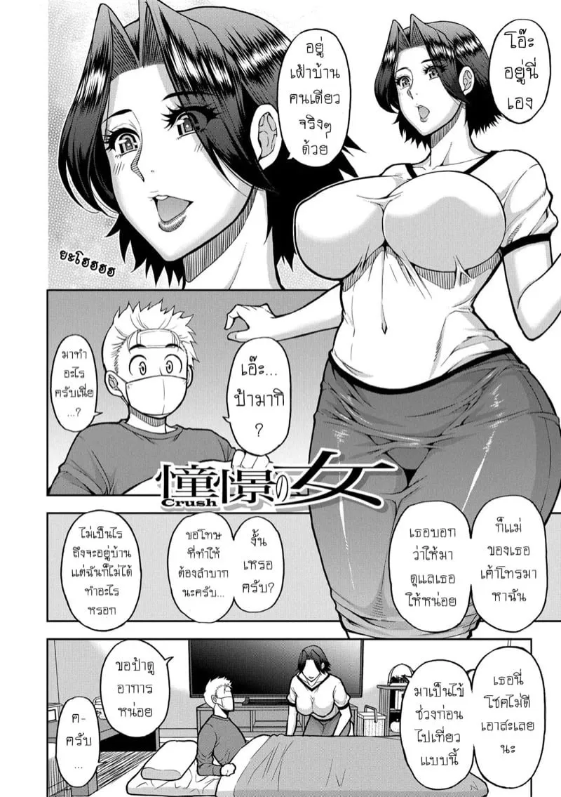 ร่างกายที่ฝากรัก 4 02