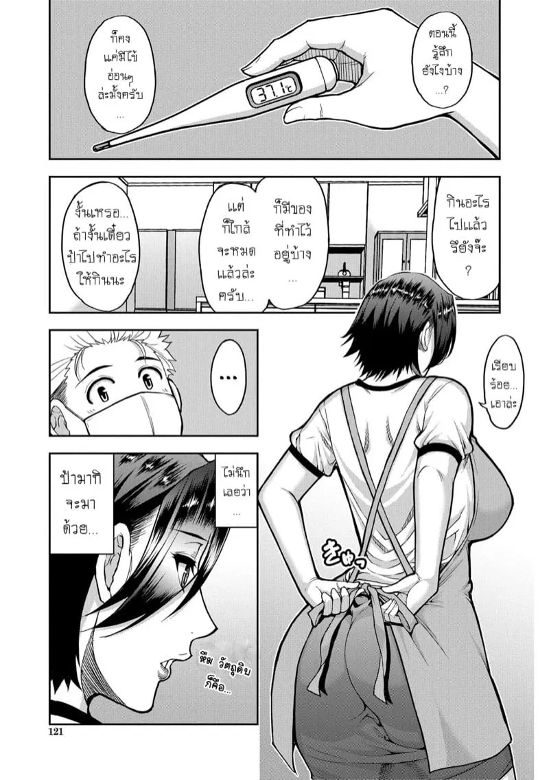 ร่างกายที่ฝากรัก 4 03