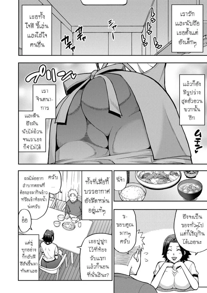 ร่างกายที่ฝากรัก 4 04