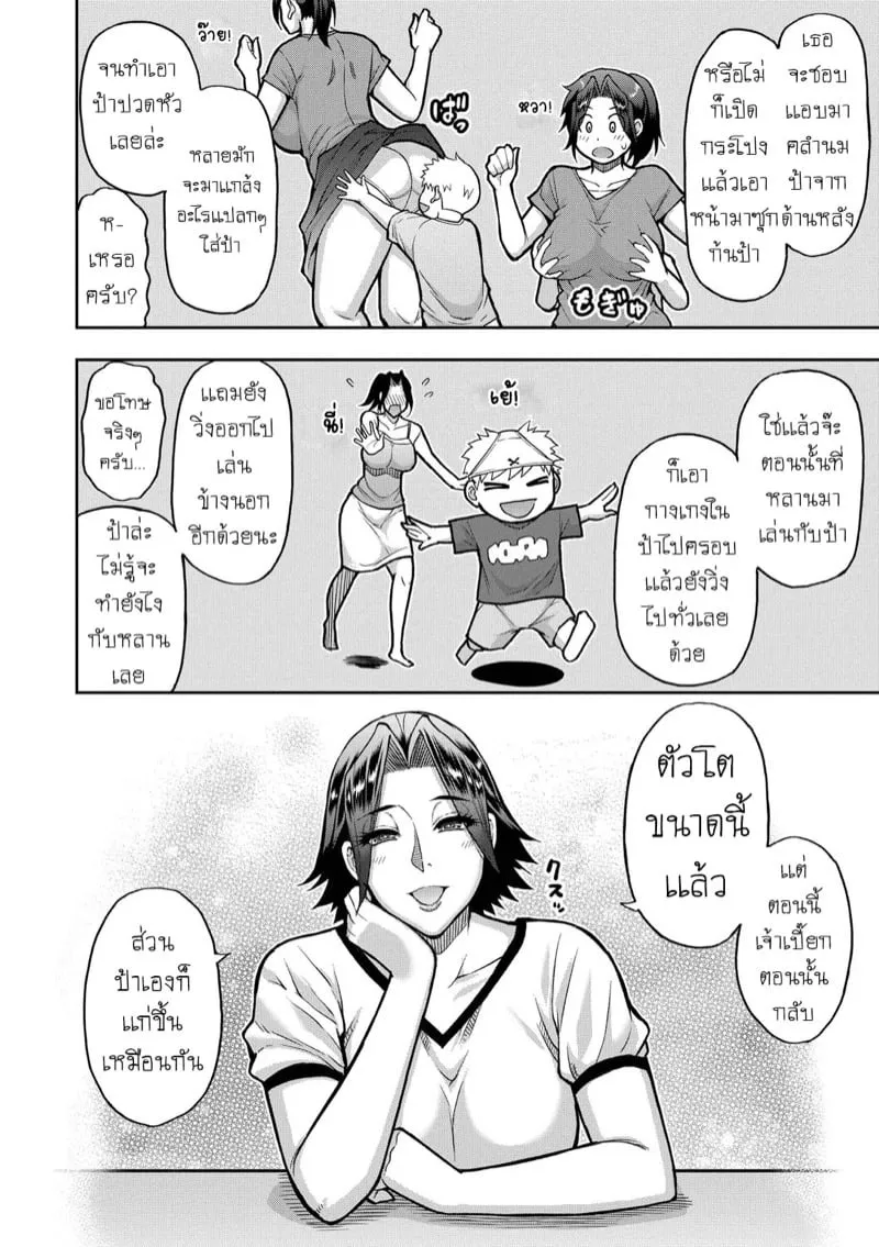 ร่างกายที่ฝากรัก 4 06