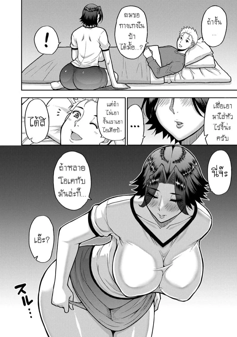 ร่างกายที่ฝากรัก 4 10