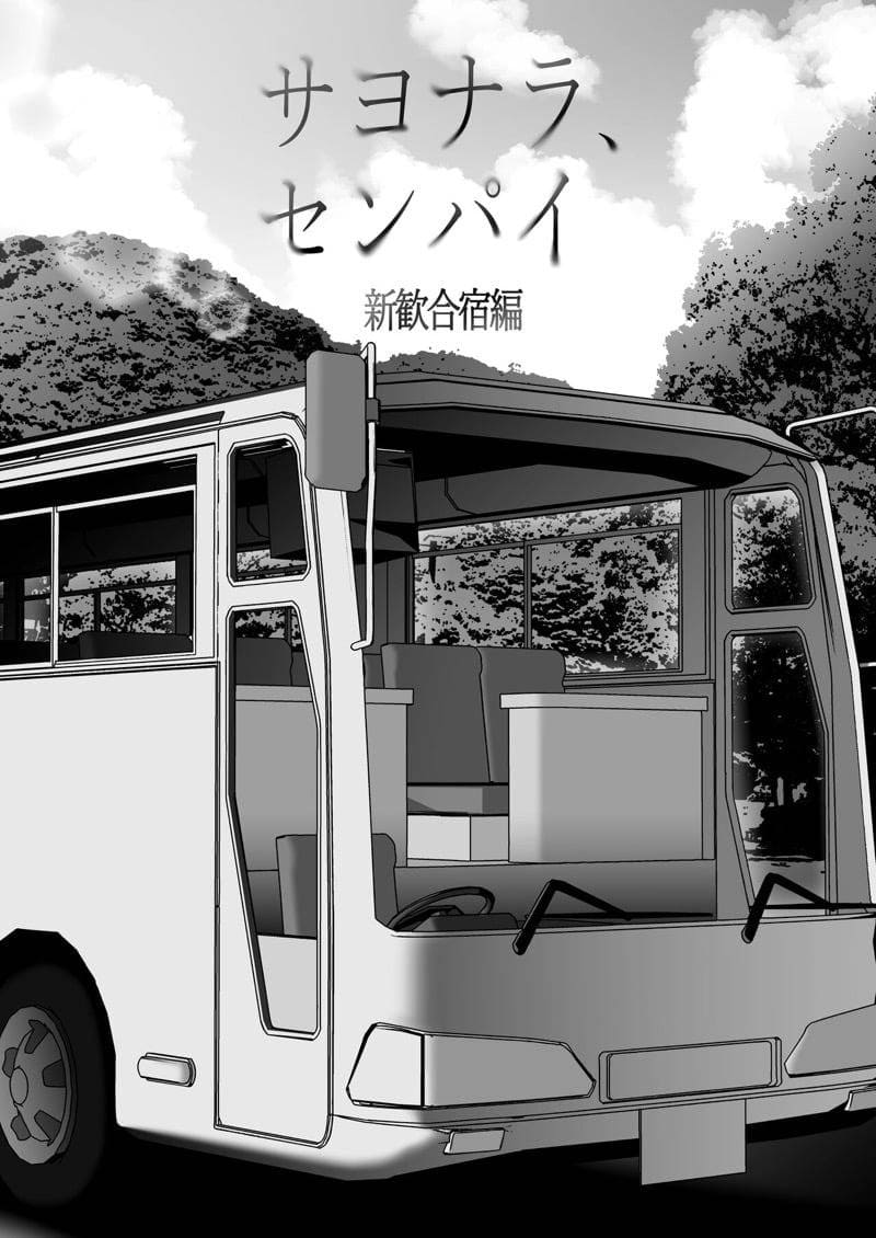 ลาก่อน รุ่นพี่ 2.1 10