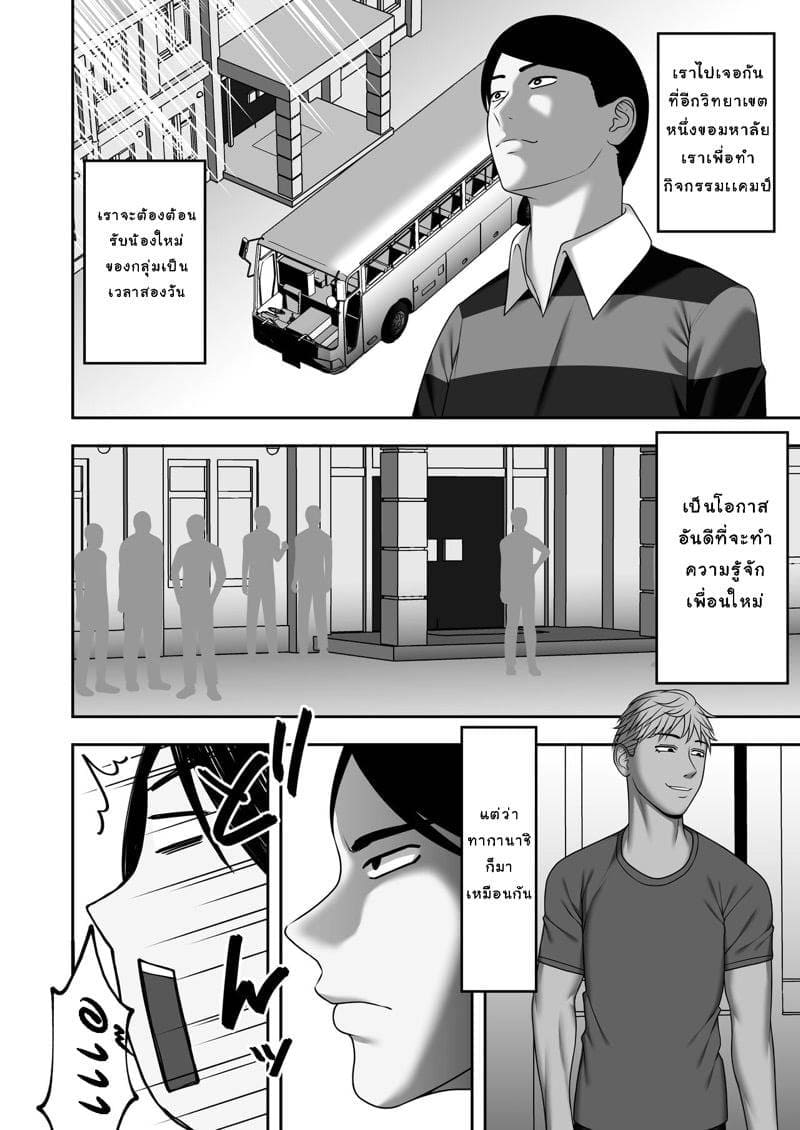 ลาก่อน รุ่นพี่ 2.1 11