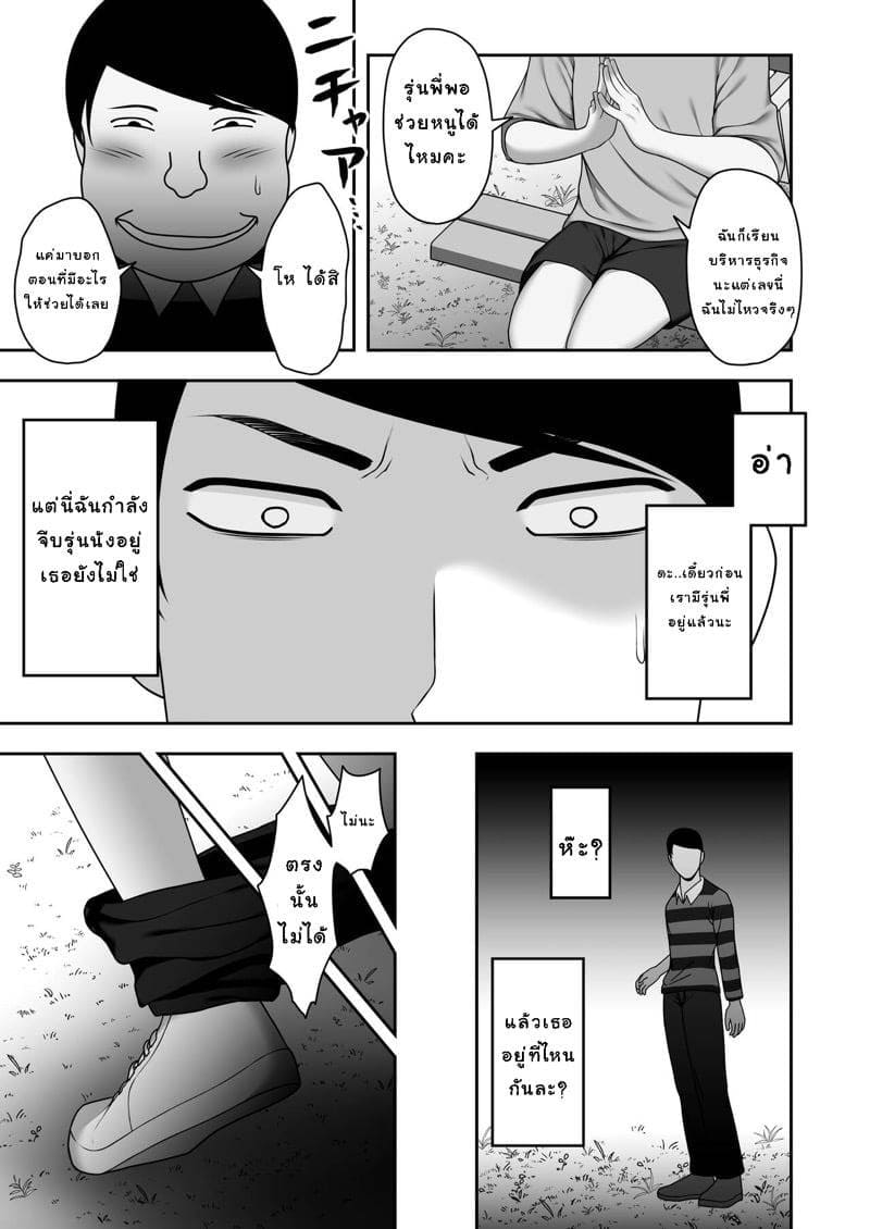 ลาก่อน รุ่นพี่ 2.1 24