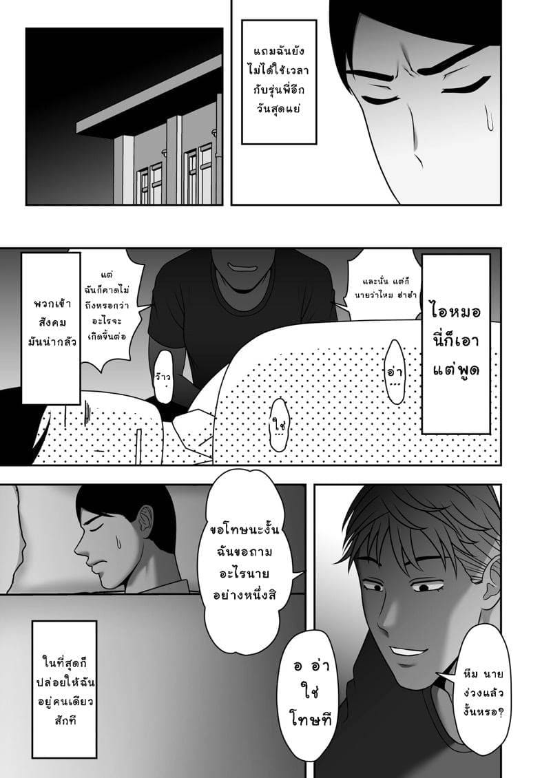 ลาก่อน รุ่นพี่ 2.1 30