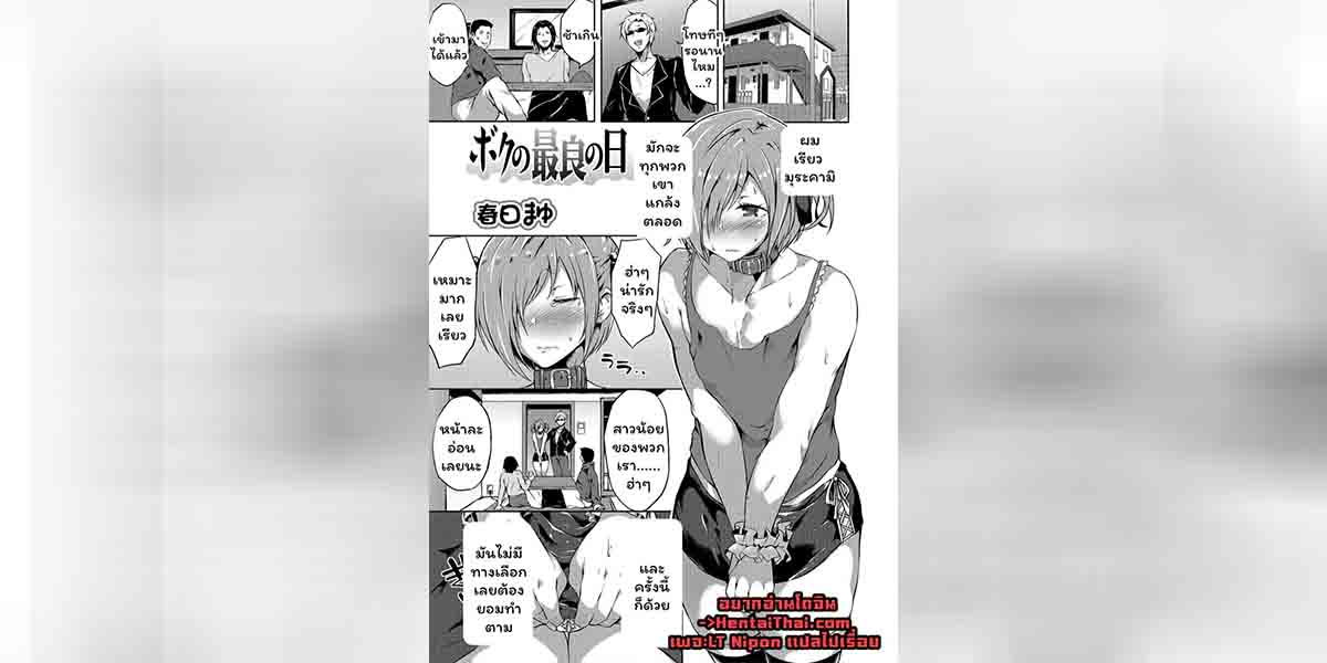 วันที่ดีที่สุดในชีวิตของฉัน 01