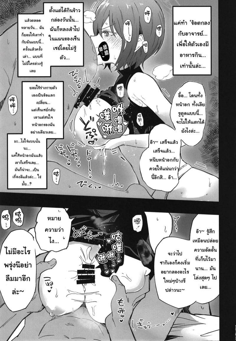 วันๆของเซ็นเซย์ก็แบบนี้แหละ 2 14 วันๆของเซ็นเซย์ก็แบบนี้แหละ 2 14