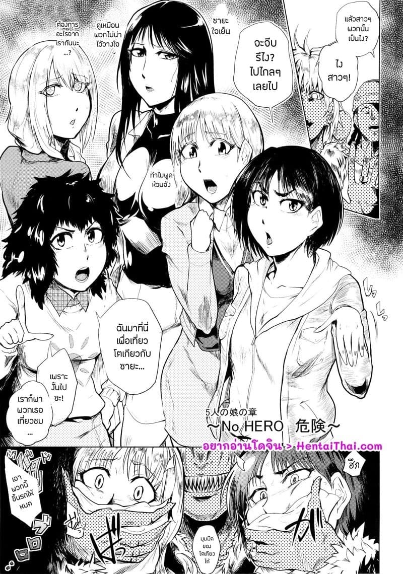 วิกฤตการไร้เงาฮีโร่ 02 วิกฤตการไร้เงาฮีโร่ 02