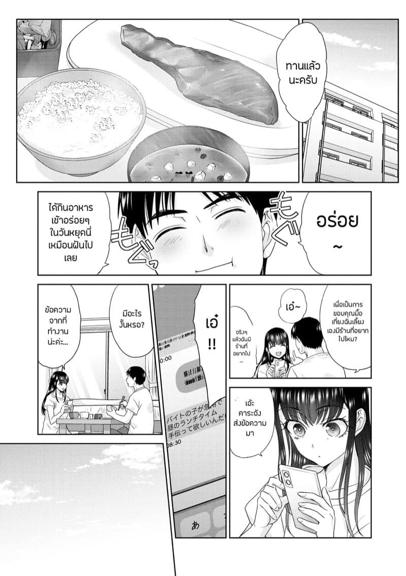 วุ่นนัก รักนะ…แม่บ้านจำเป็น 4 07