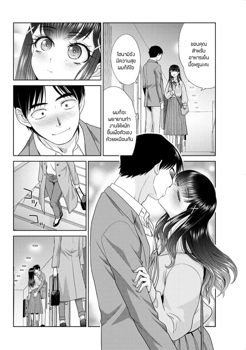วุ่นนัก รักนะ…แม่บ้านจำเป็น 4 23