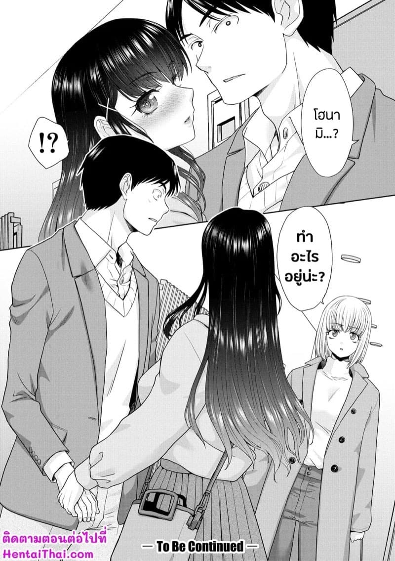 วุ่นนัก รักนะ…แม่บ้านจำเป็น 4 24