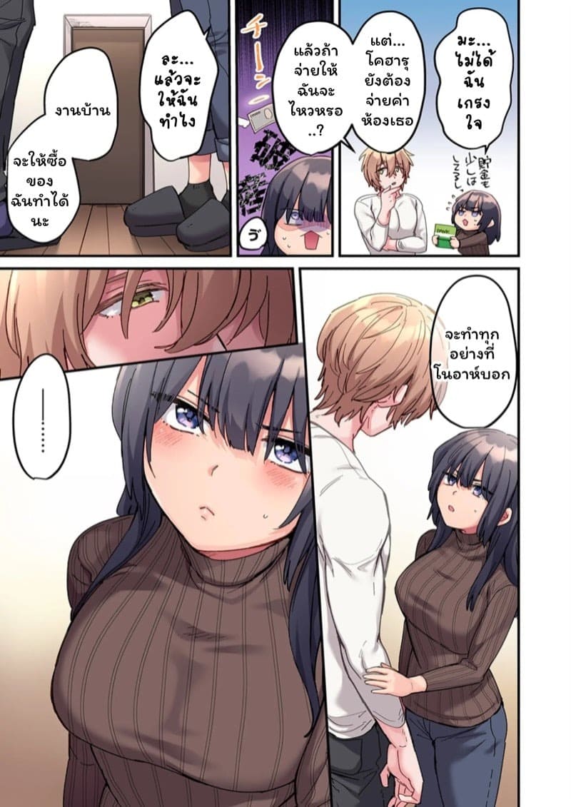 สตอล์กเกอร์ 1 08