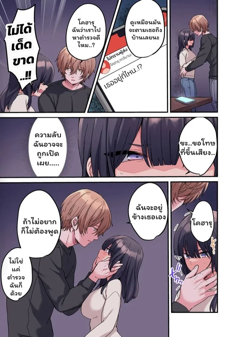 สตอล์กเกอร์ 2 04