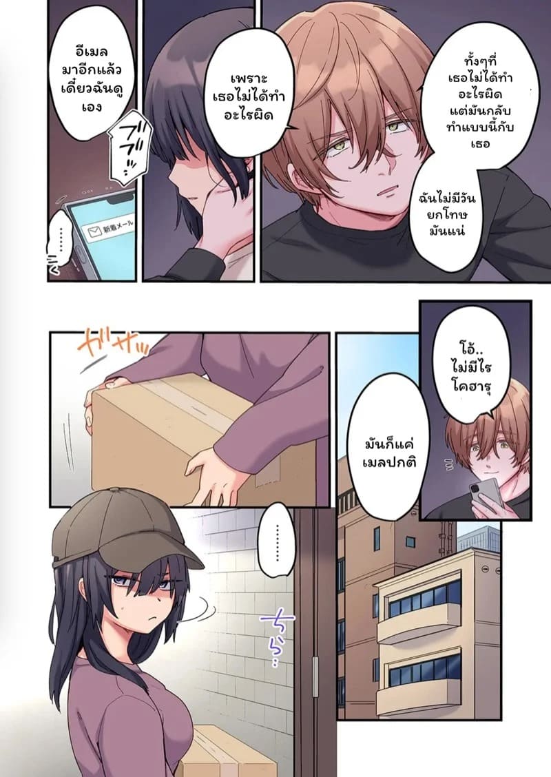 สตอล์กเกอร์ 2 05