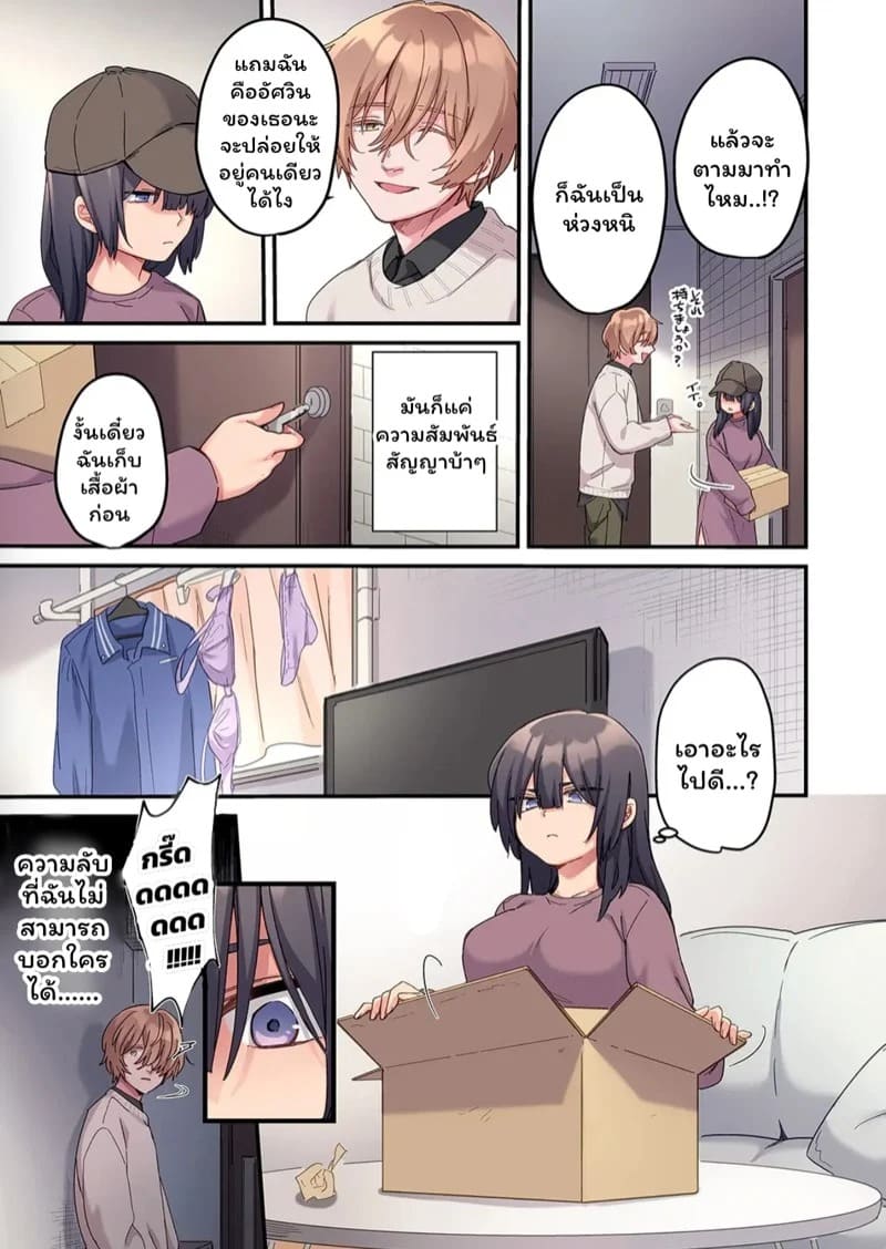 สตอล์กเกอร์ 2 06