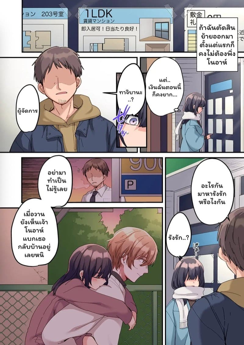 สตอล์กเกอร์ 3 03