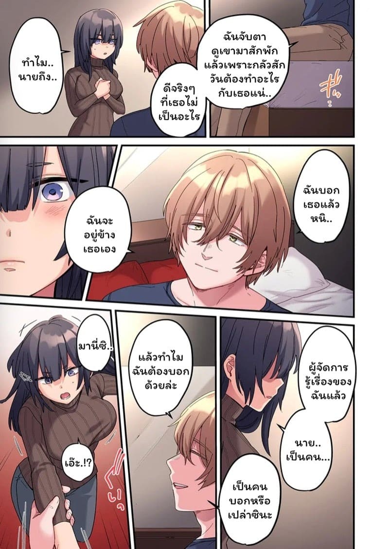 สตอล์กเกอร์ 3 08