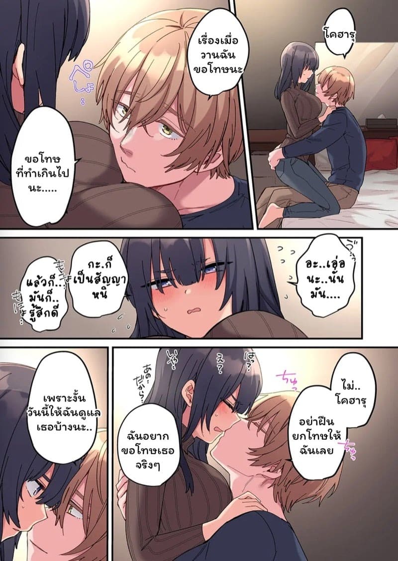 สตอล์กเกอร์ 3 10