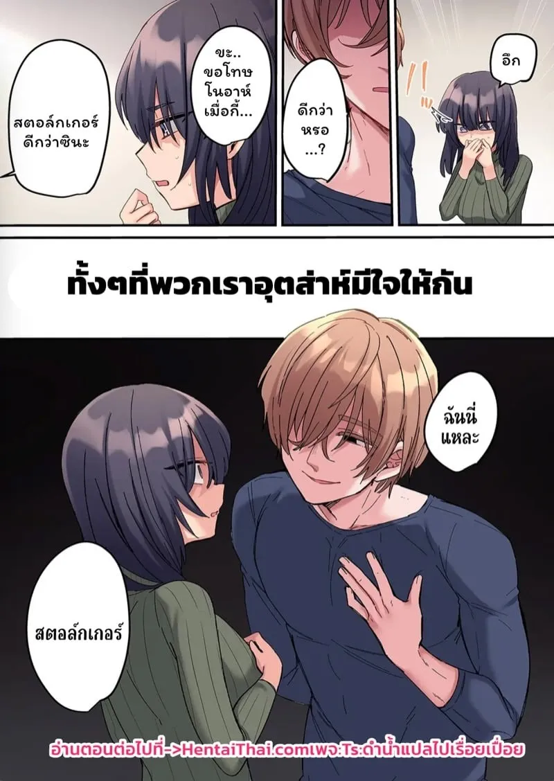 สตอล์กเกอร์ 5 25 สตอล์กเกอร์ 5 25