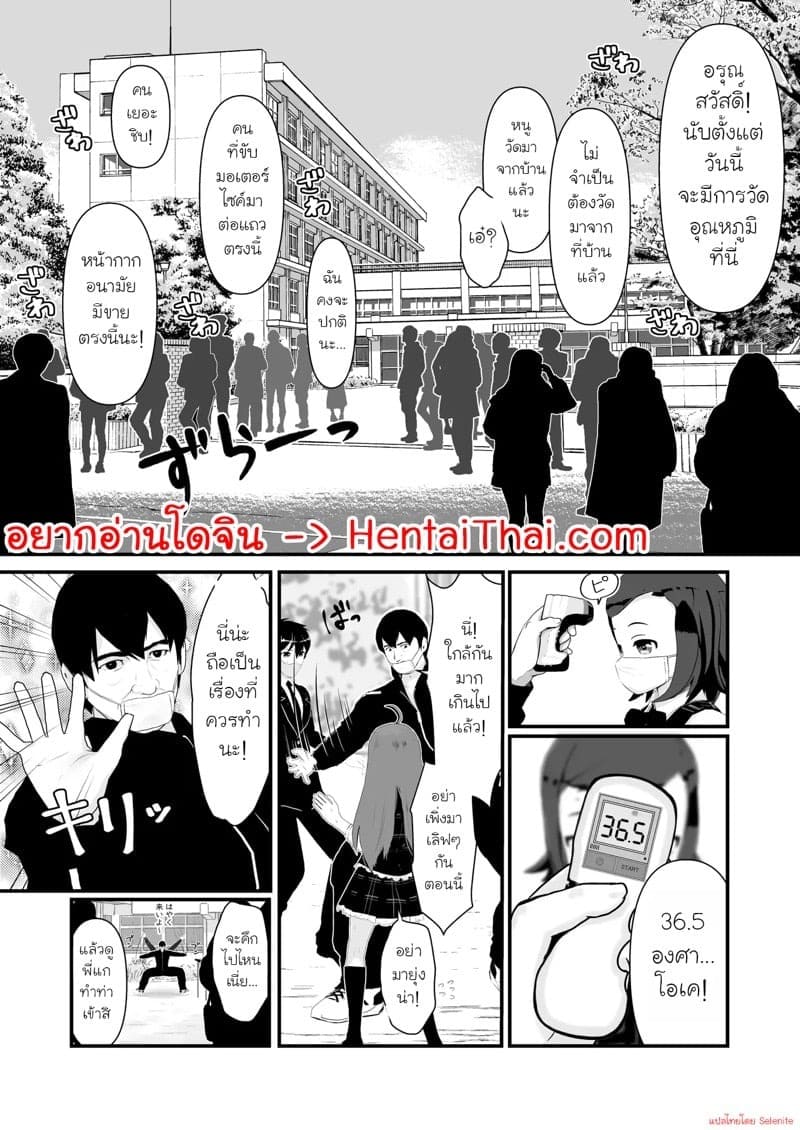 สะกดจิตด้วยเครื่องวัดอุณหภูมิ 02