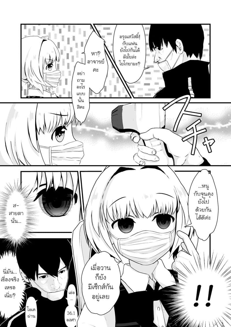 สะกดจิตด้วยเครื่องวัดอุณหภูมิ 05