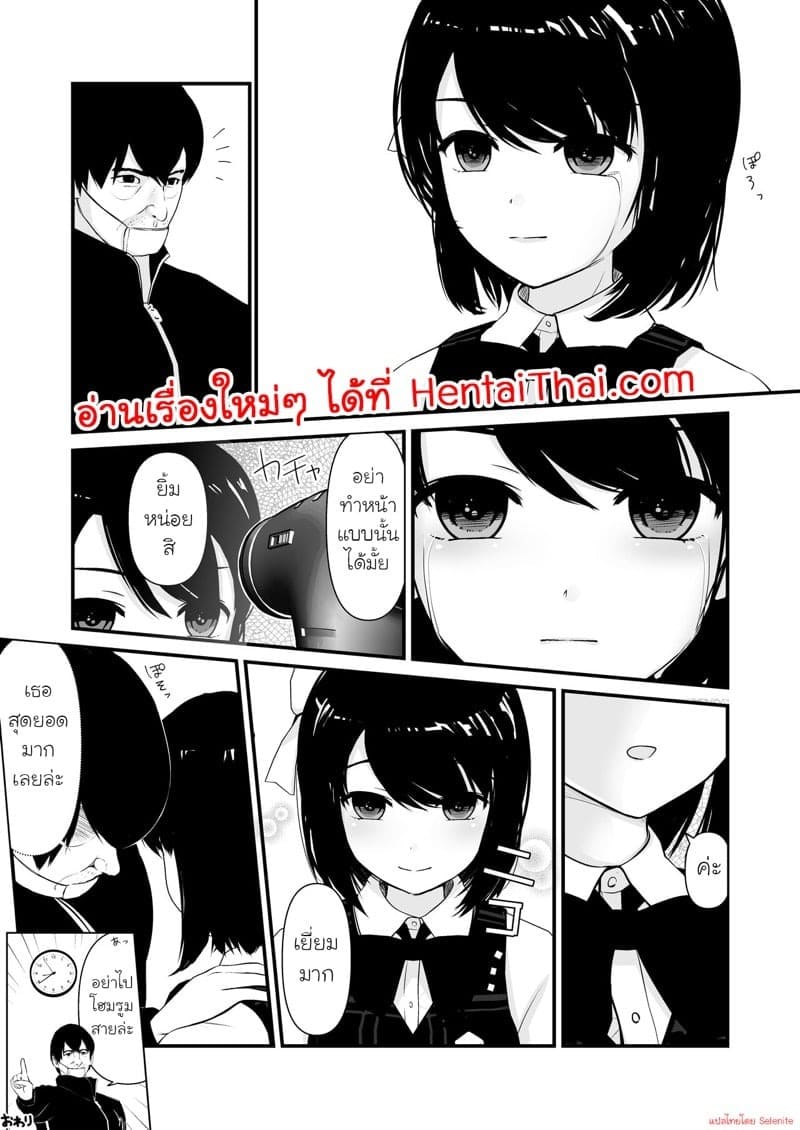 สะกดจิตด้วยเครื่องวัดอุณหภูมิ 33