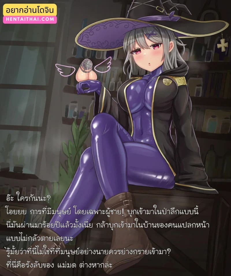 สัตว์เลี้ยงดุ้นต้องสาปของแม่มด 01