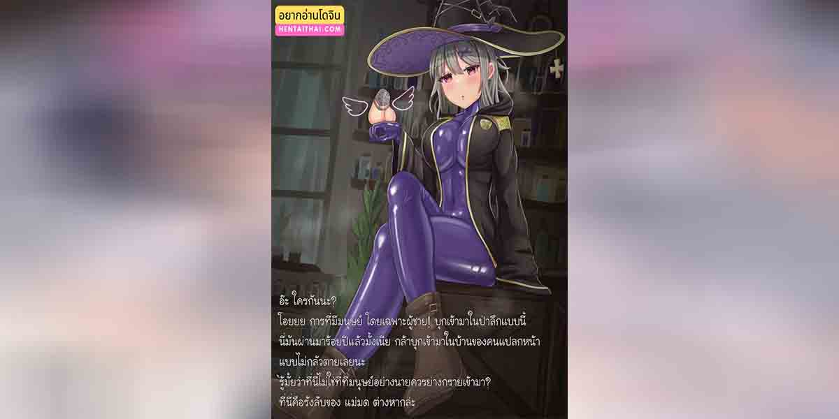 สัตว์เลี้ยงดุ้นต้องสาปของแม่มด 01