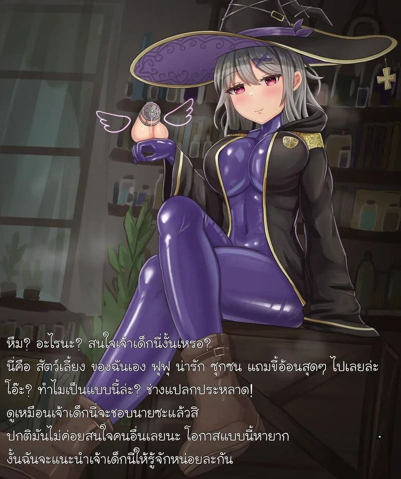 สัตว์เลี้ยงดุ้นต้องสาปของแม่มด 02