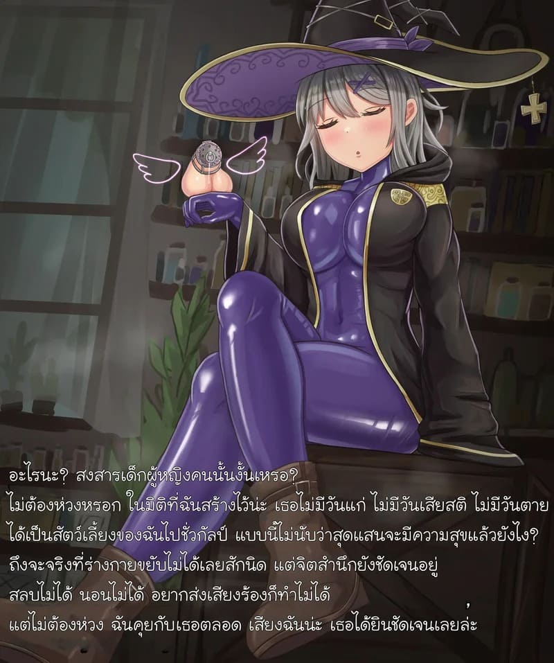 สัตว์เลี้ยงดุ้นต้องสาปของแม่มด 05