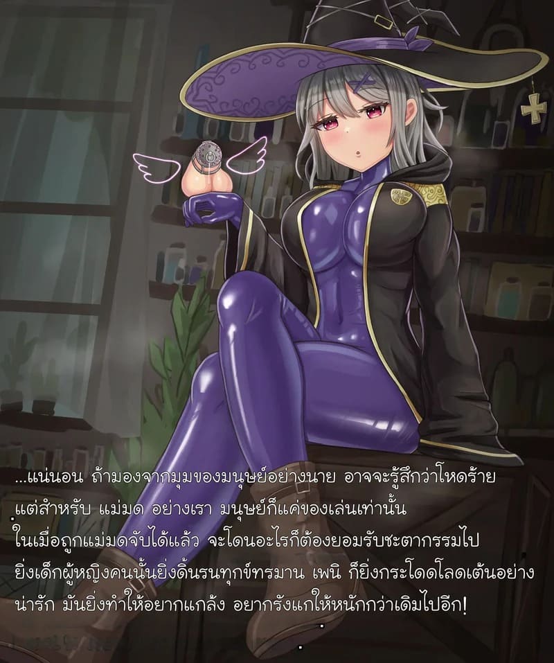 สัตว์เลี้ยงดุ้นต้องสาปของแม่มด 08