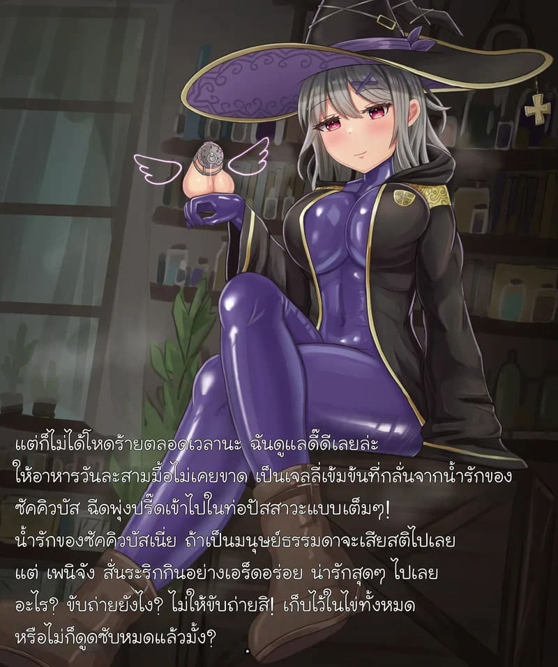 สัตว์เลี้ยงดุ้นต้องสาปของแม่มด 09