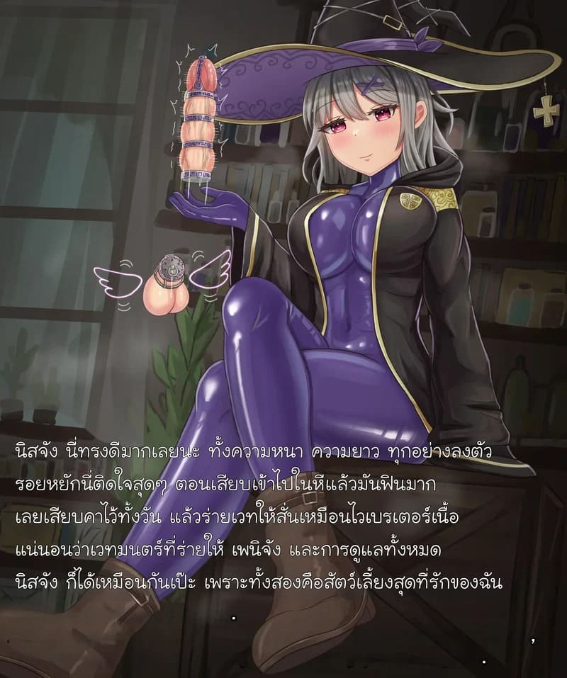 สัตว์เลี้ยงดุ้นต้องสาปของแม่มด 13