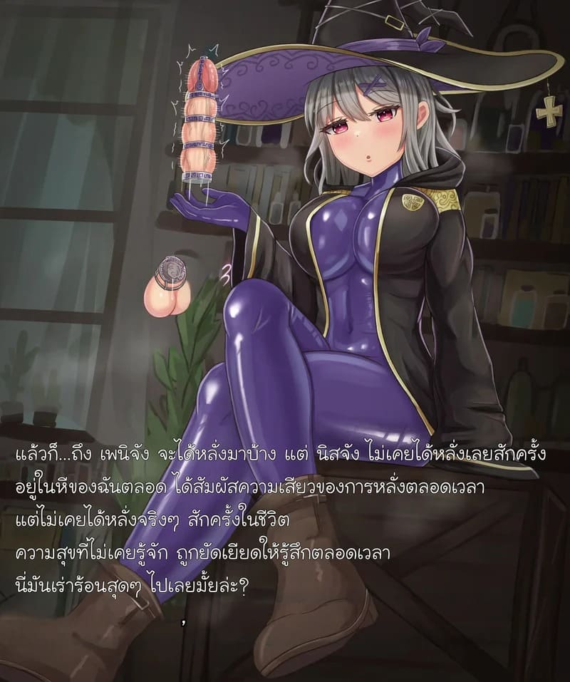 สัตว์เลี้ยงดุ้นต้องสาปของแม่มด 15