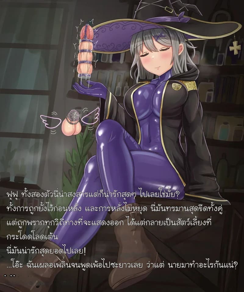 สัตว์เลี้ยงดุ้นต้องสาปของแม่มด 16