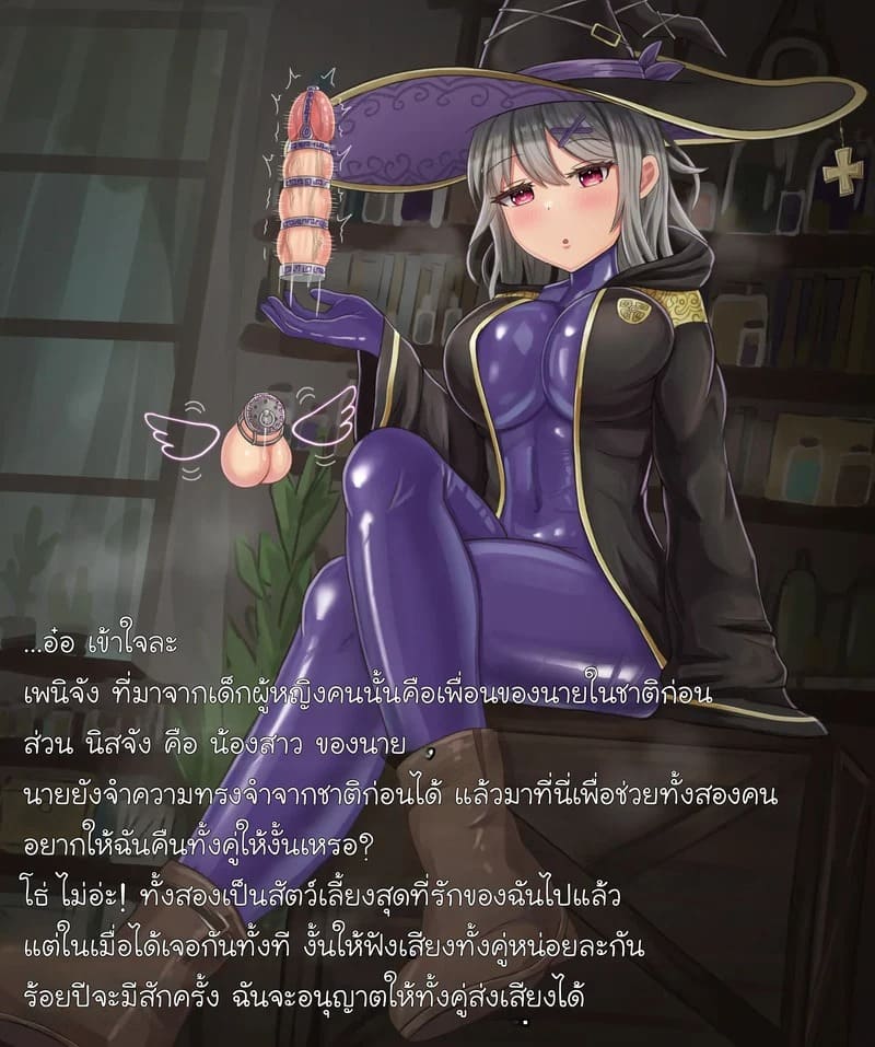 สัตว์เลี้ยงดุ้นต้องสาปของแม่มด 17