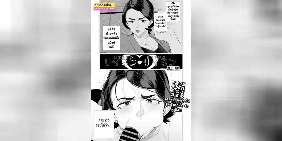 สัมผัสเสน่ห์แห่งการสะกดจิต 01