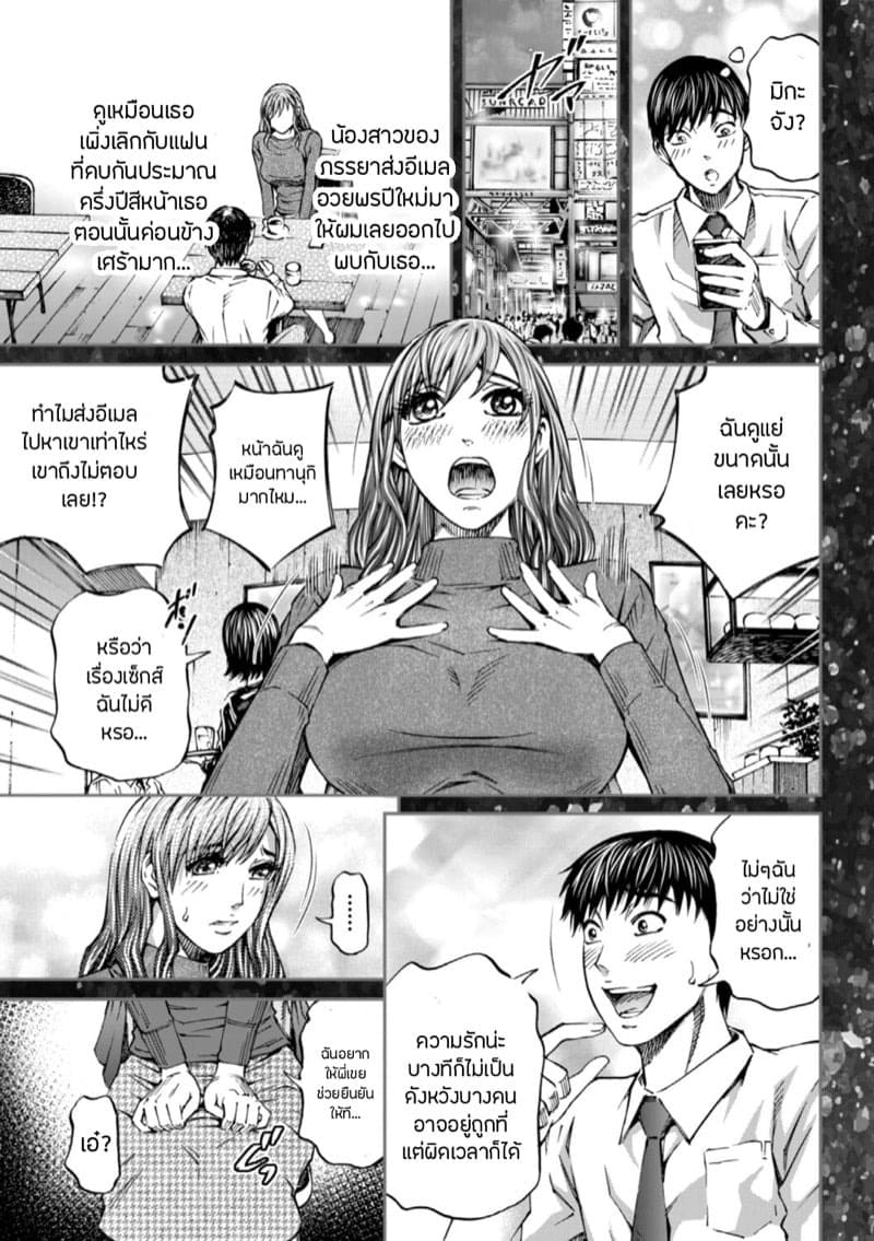 สายใยพี่เขย 03