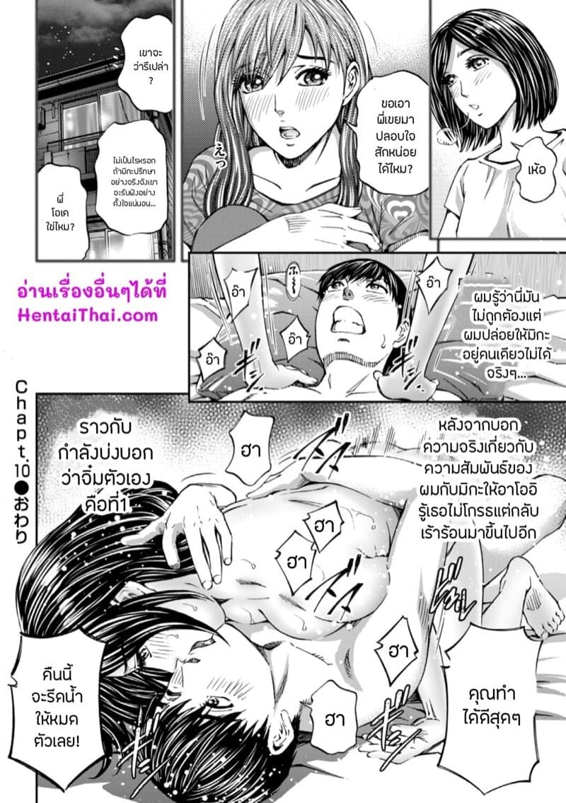 สายใยพี่เขย 16