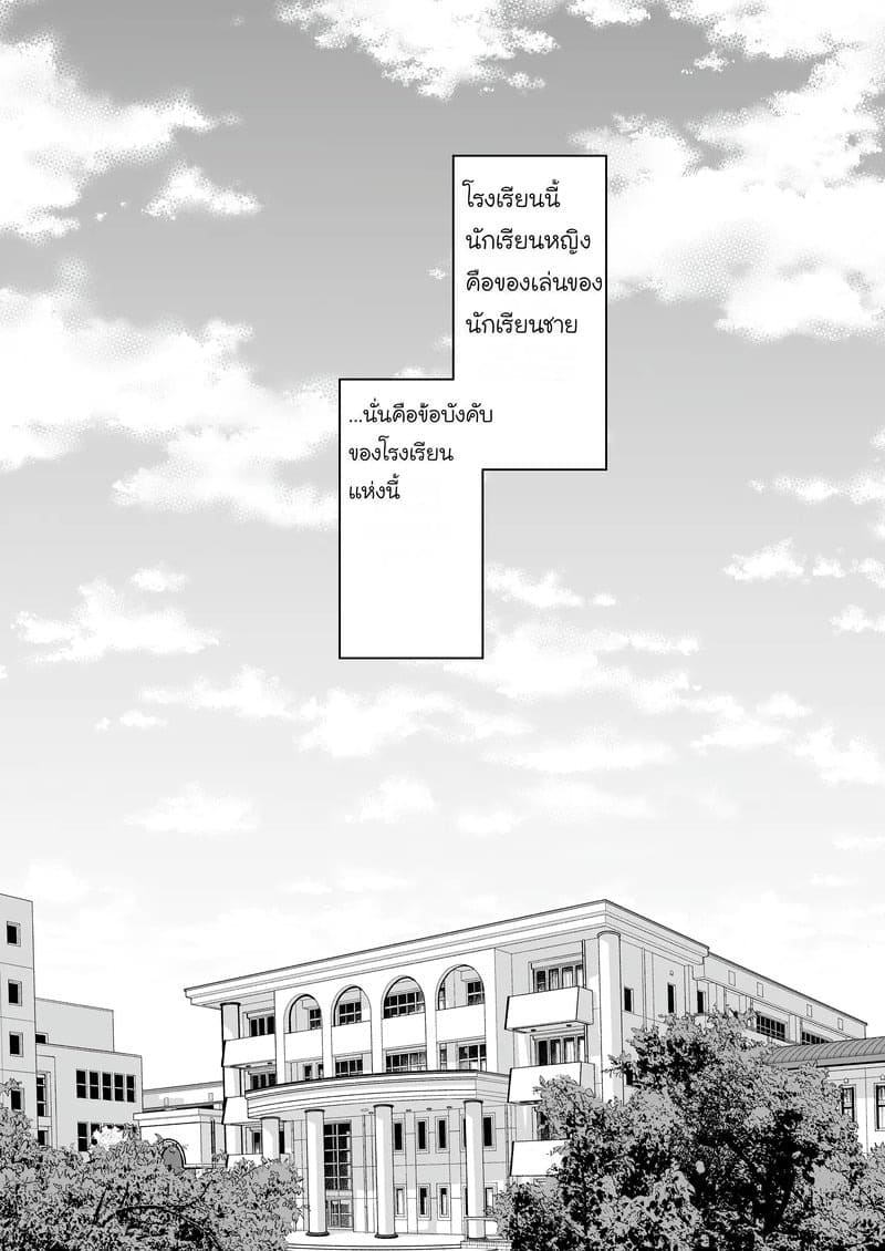 สาวของเล่นต้องคำสาป 02