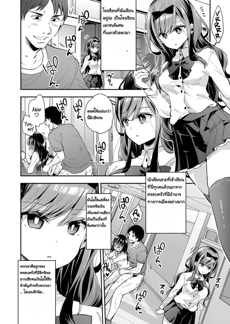 สาวของเล่นต้องคำสาป 04